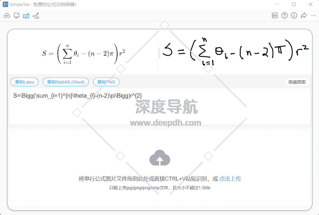 SimpleTex - 免费数学公式识别神器
