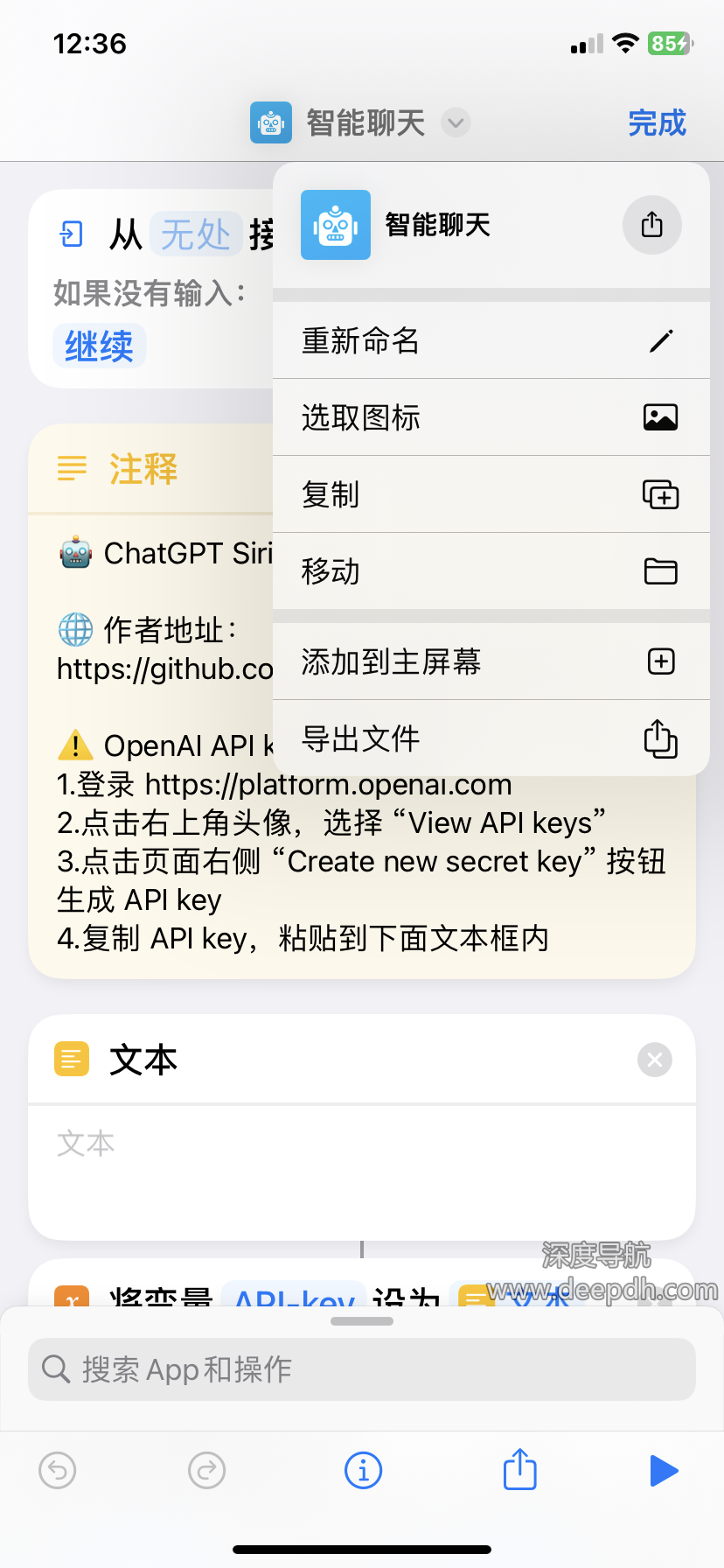 轻松实现ChatGPT 接入 Siri
