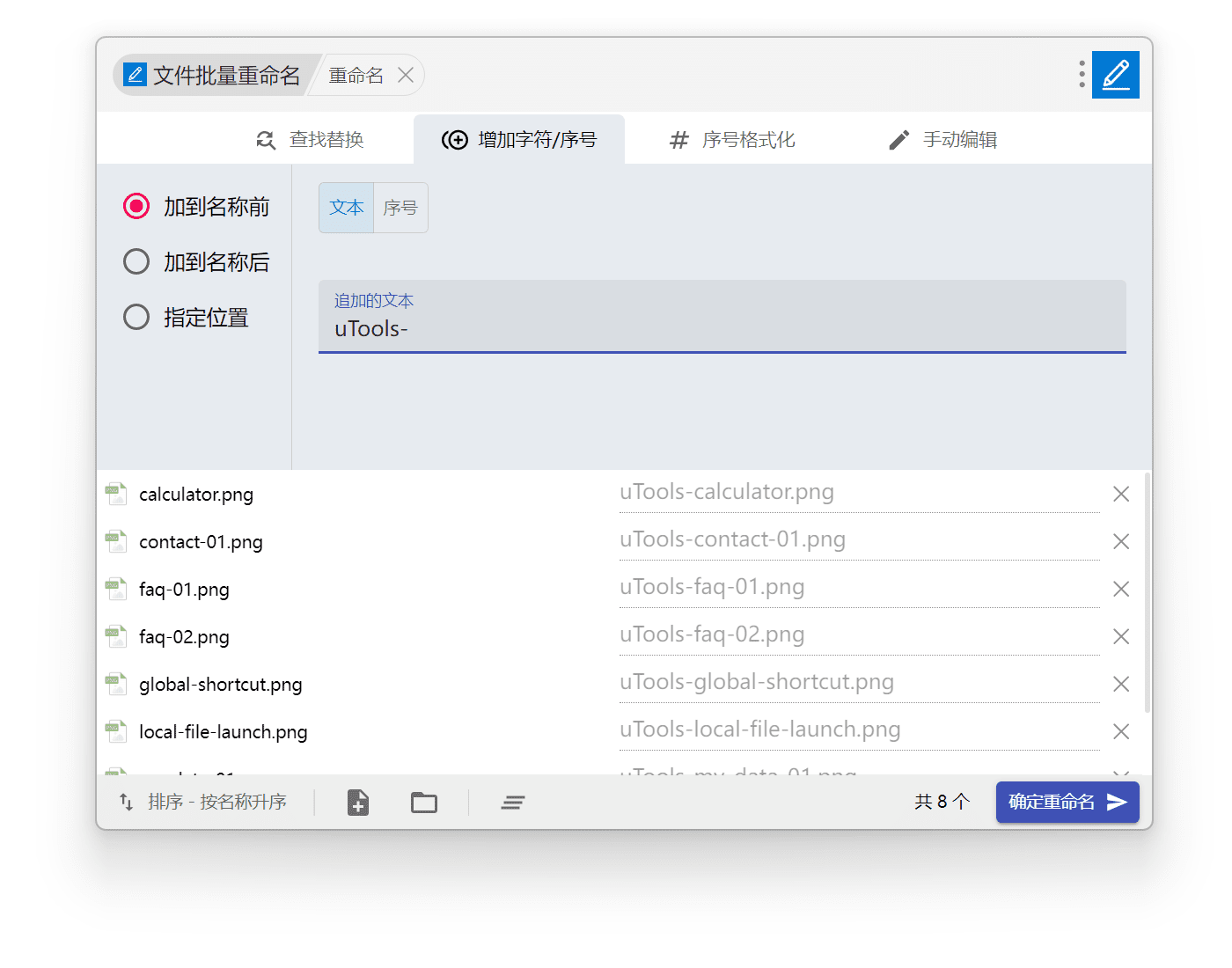 uTools