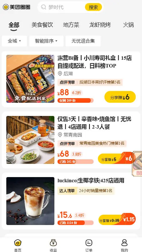 美团圈圈,免费抢先入局,有人7天就挣了16000+
