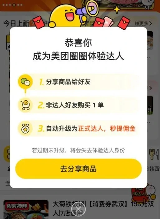 美团圈圈,免费抢先入局,有人7天就挣了16000+