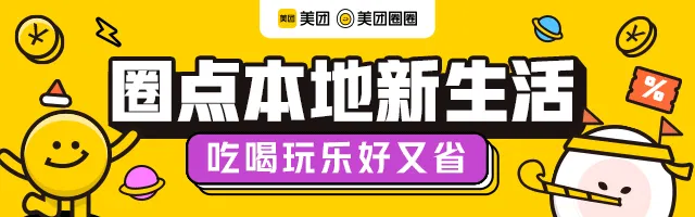 美团圈圈,免费抢先入局,有人7天就挣了16000+