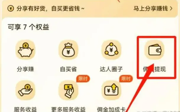 美团圈圈,免费抢先入局,有人7天就挣了16000+