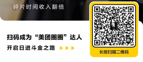 美团圈圈,免费抢先入局,有人7天就挣了16000+